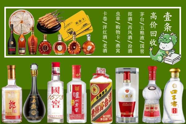 迁西县回收名酒哪家好